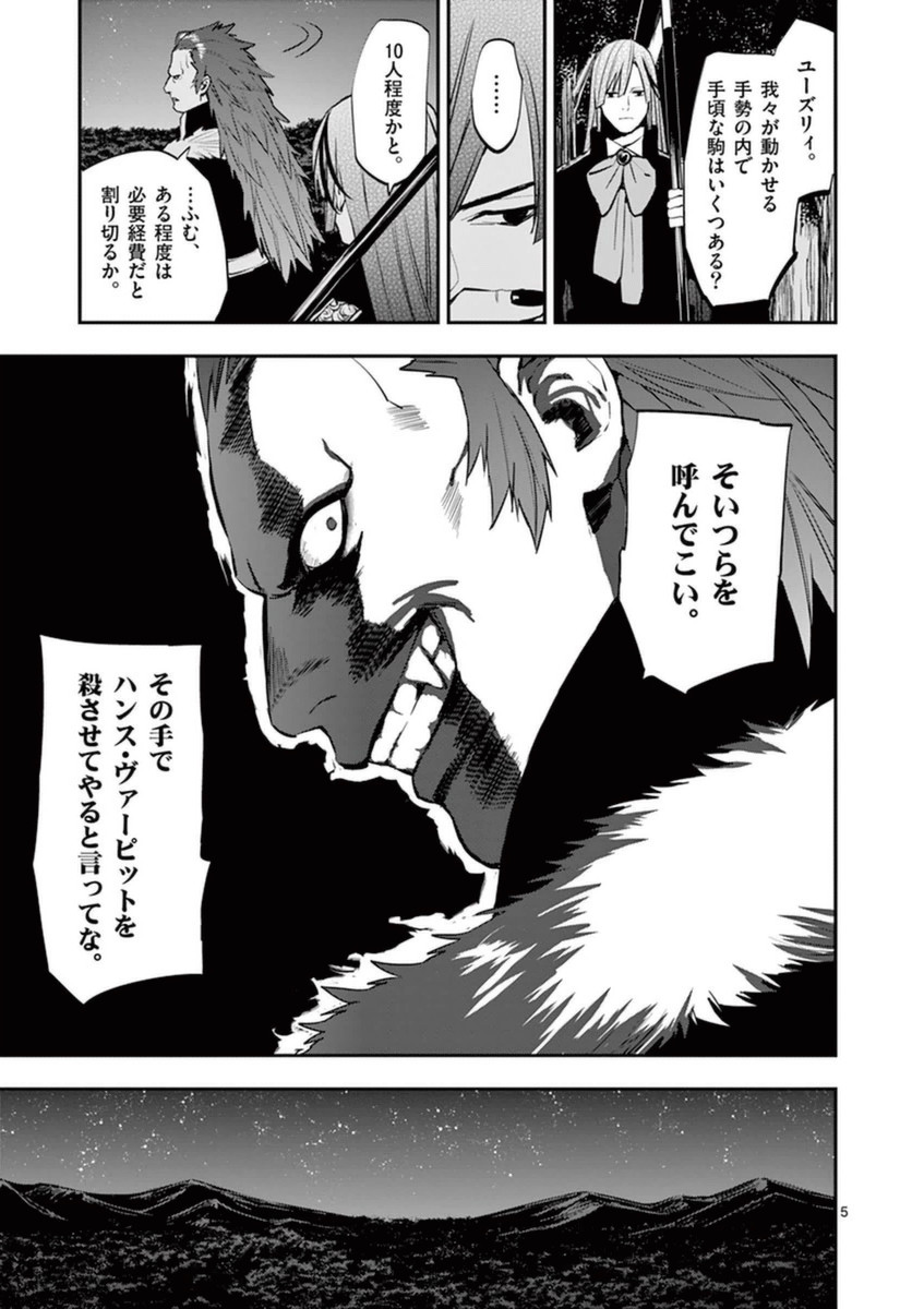 Ginrou Bloodborne - Chapter 28 - Page 5