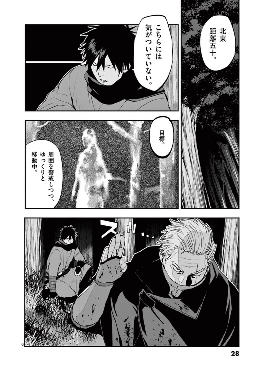 Ginrou Bloodborne - Chapter 28 - Page 6