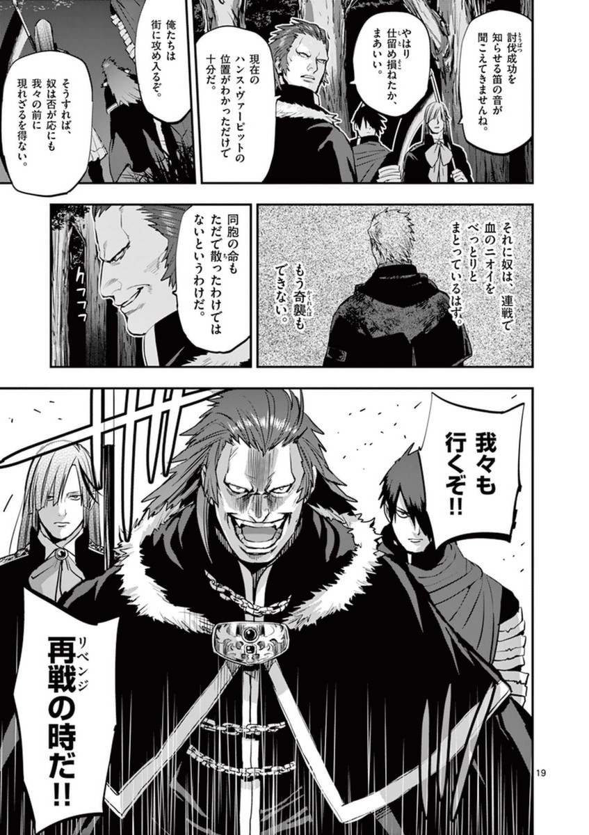 Ginrou Bloodborne - Chapter 29 - Page 19