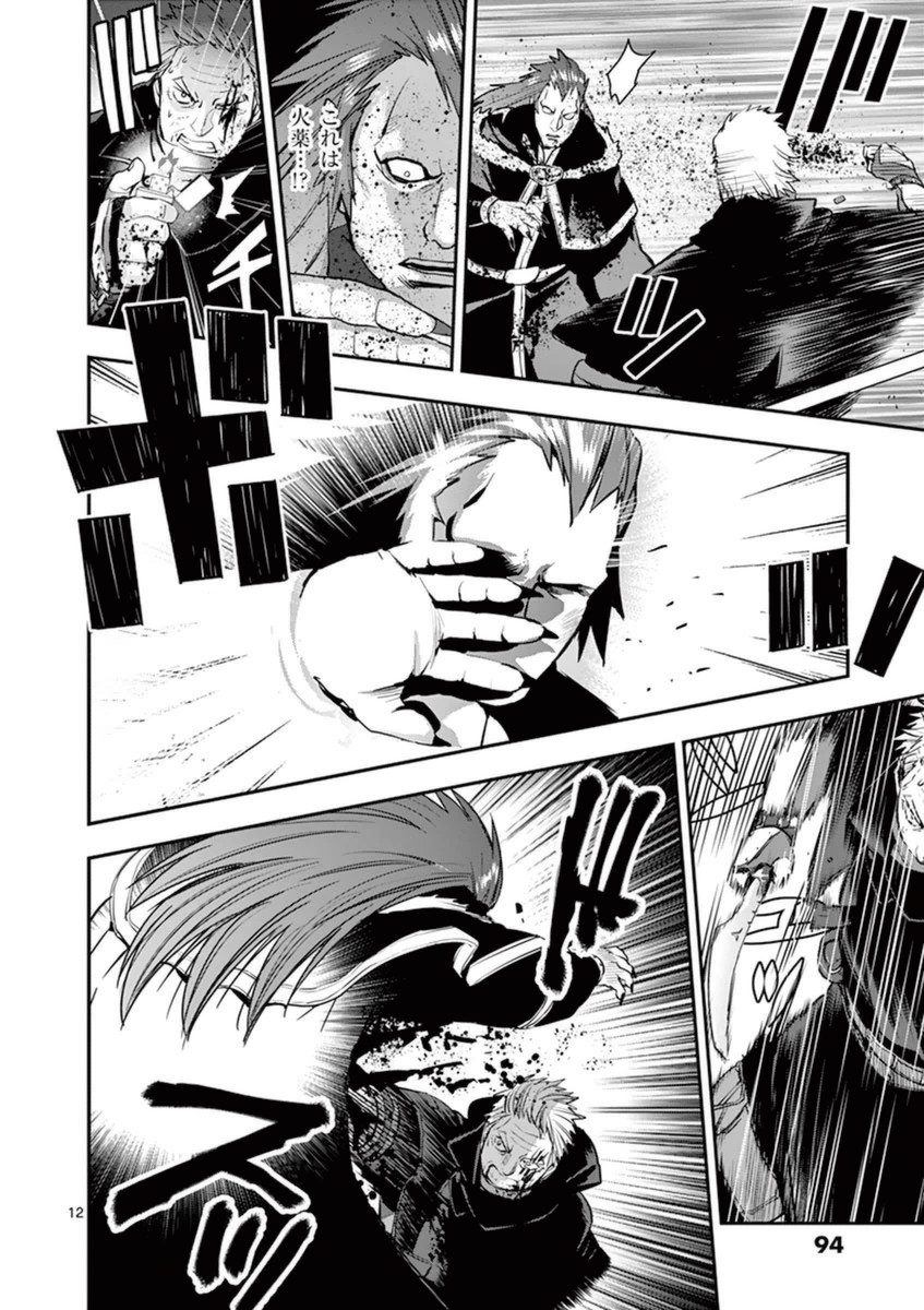 Ginrou Bloodborne - Chapter 31 - Page 11