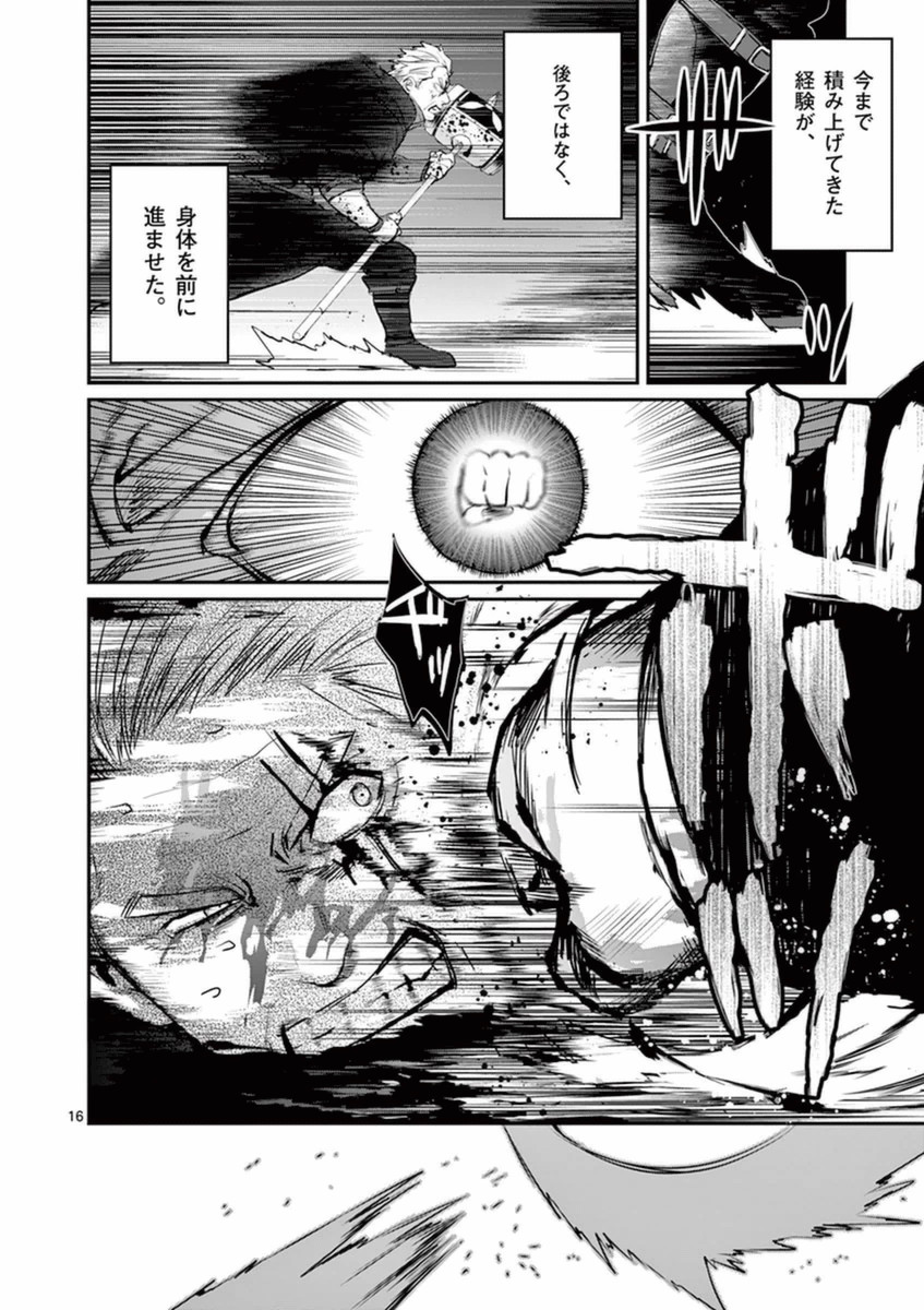 Ginrou Bloodborne - Chapter 31 - Page 15