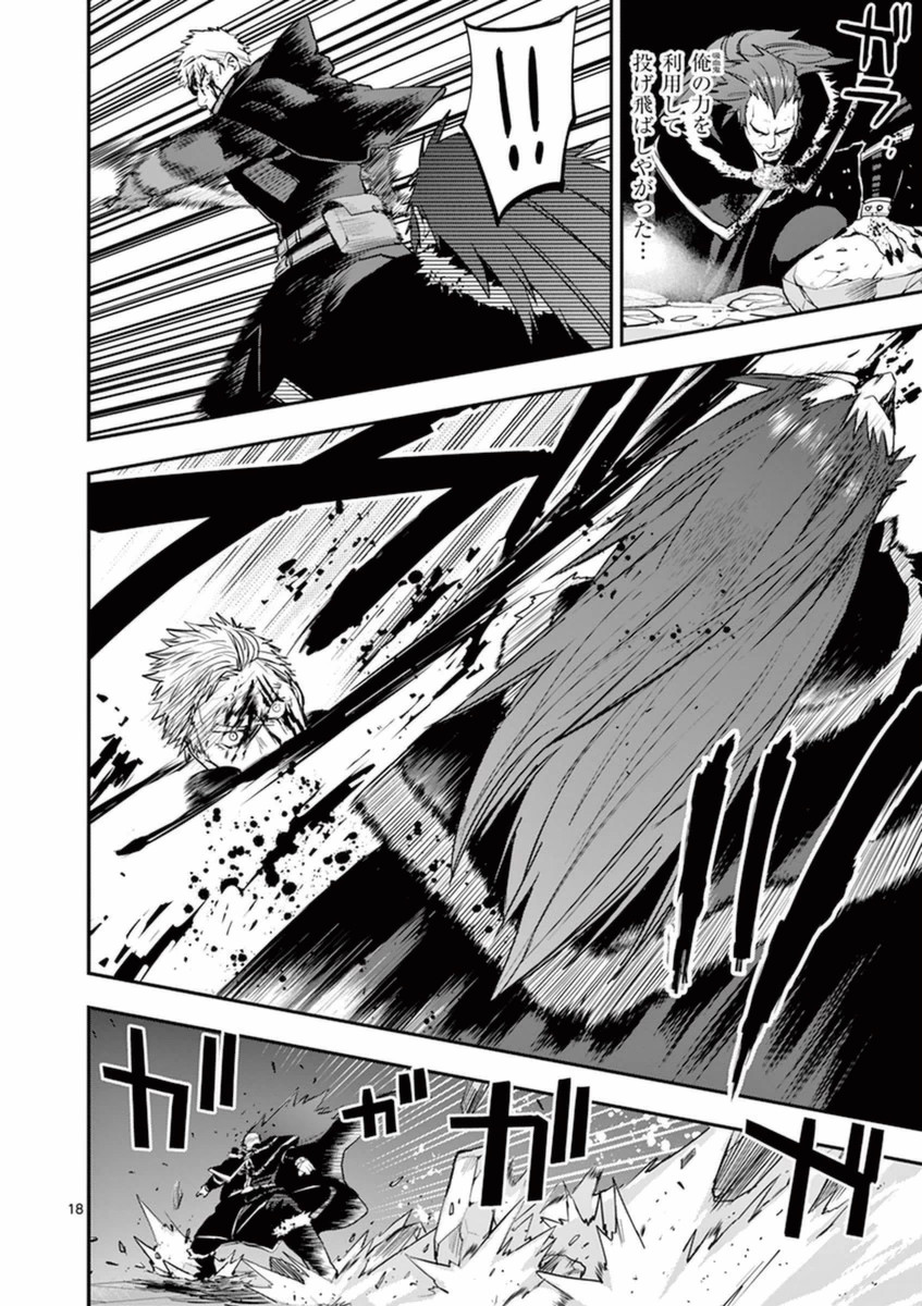 Ginrou Bloodborne - Chapter 31 - Page 17