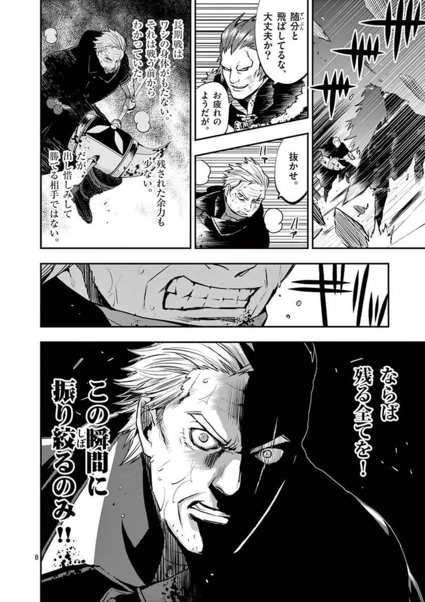 Ginrou Bloodborne - Chapter 31 - Page 7