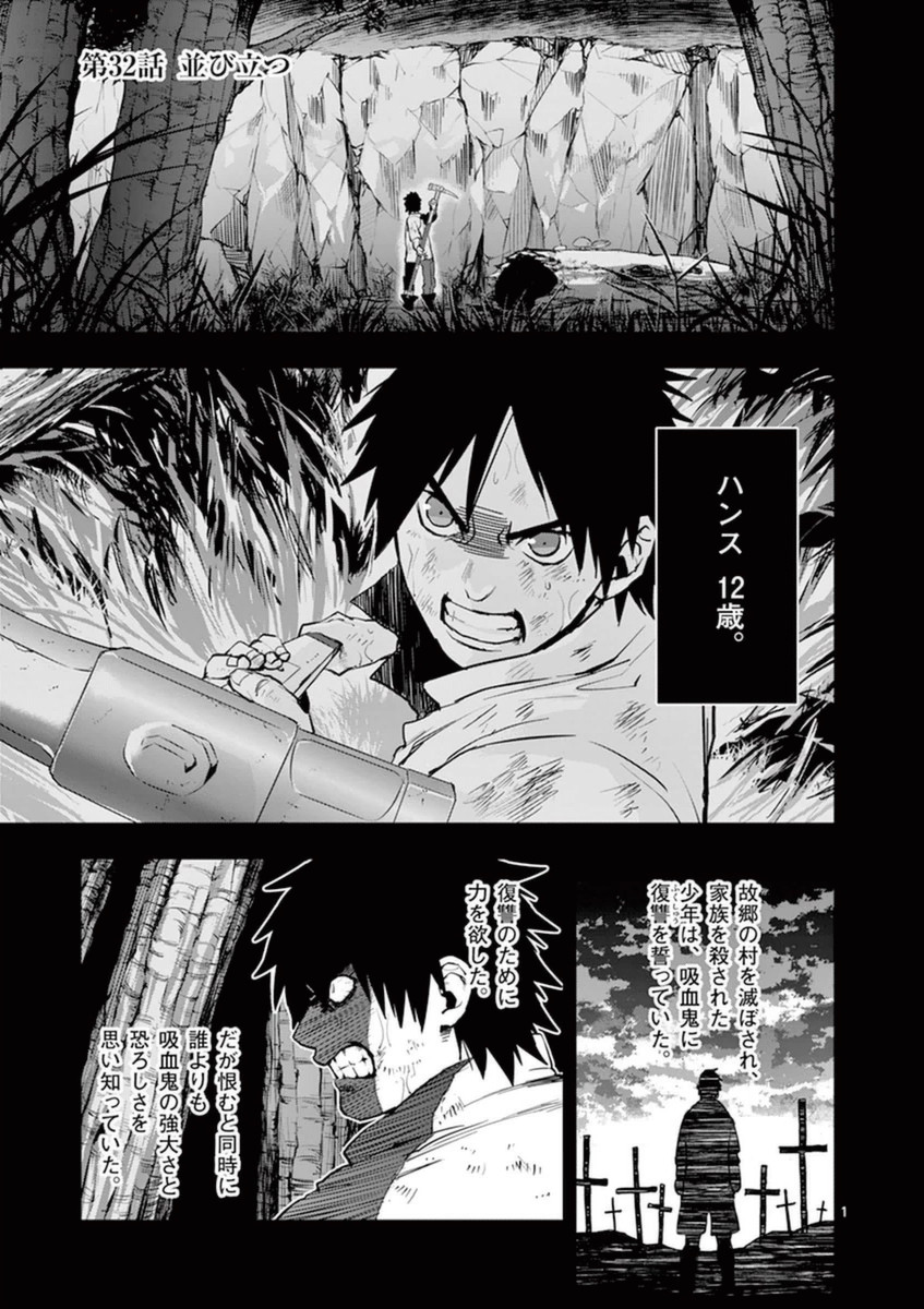 Ginrou Bloodborne - Chapter 32 - Page 1