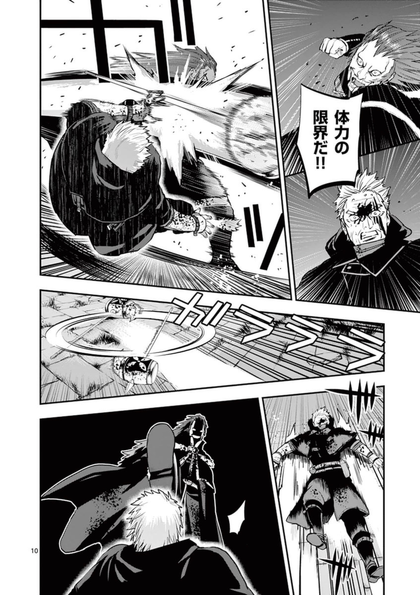 Ginrou Bloodborne - Chapter 32 - Page 10