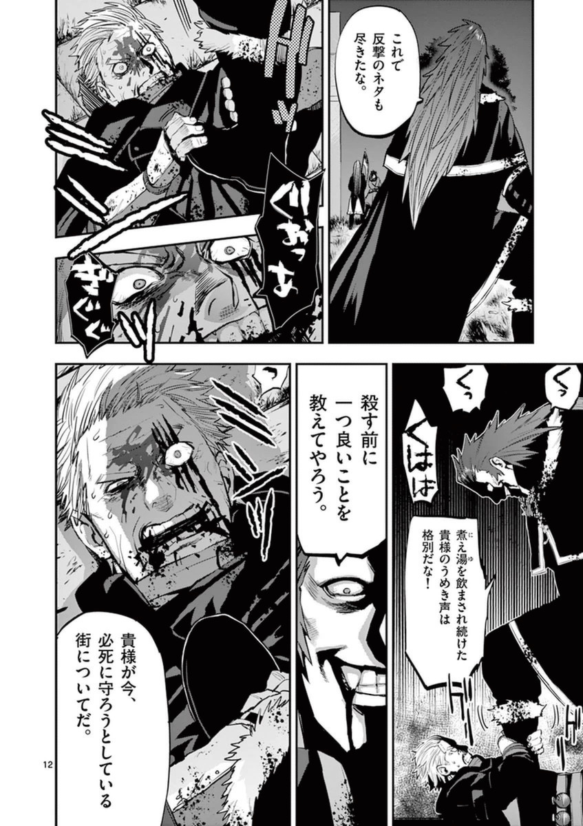 Ginrou Bloodborne - Chapter 32 - Page 12