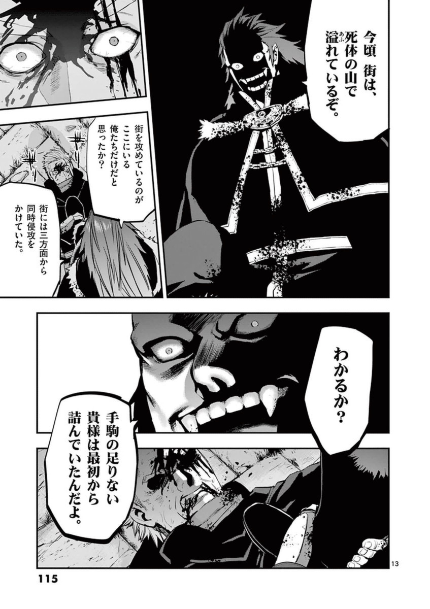 Ginrou Bloodborne - Chapter 32 - Page 13