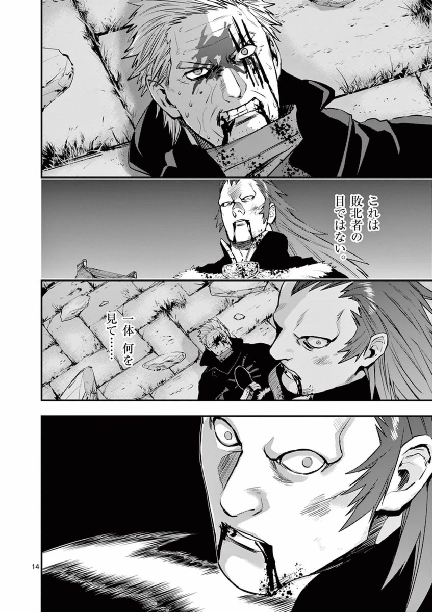 Ginrou Bloodborne - Chapter 32 - Page 14