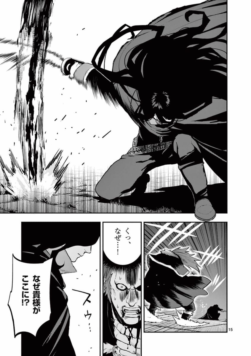 Ginrou Bloodborne - Chapter 32 - Page 15