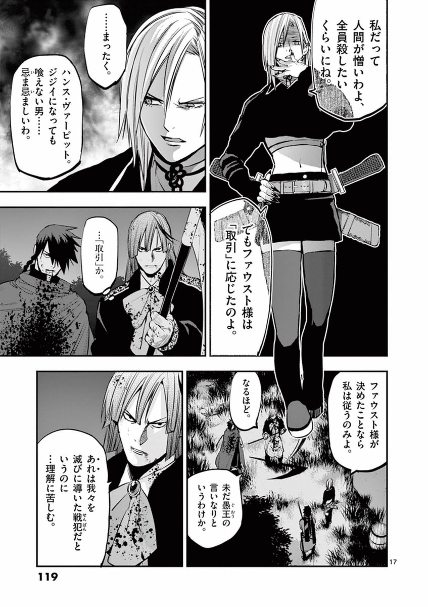 Ginrou Bloodborne - Chapter 32 - Page 17