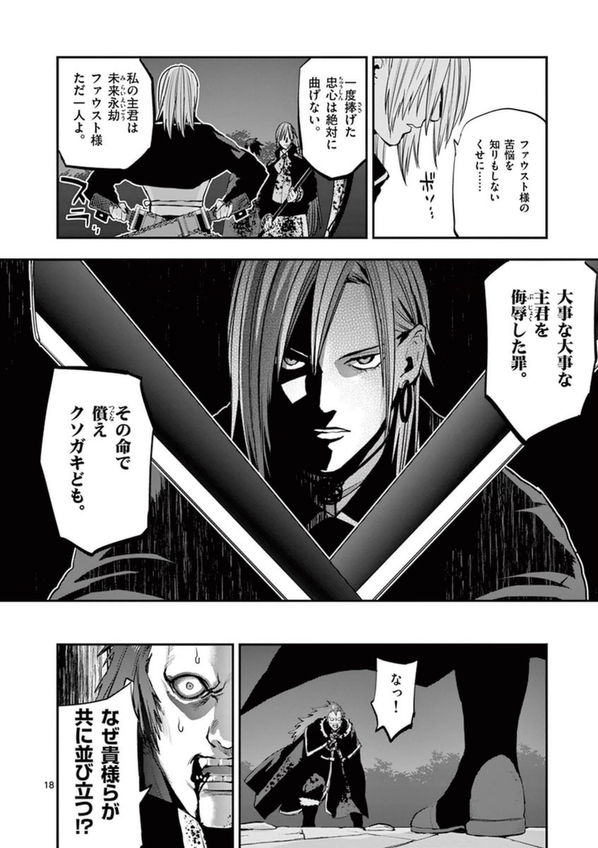 Ginrou Bloodborne - Chapter 32 - Page 18