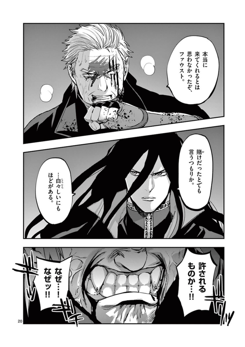 Ginrou Bloodborne - Chapter 32 - Page 20