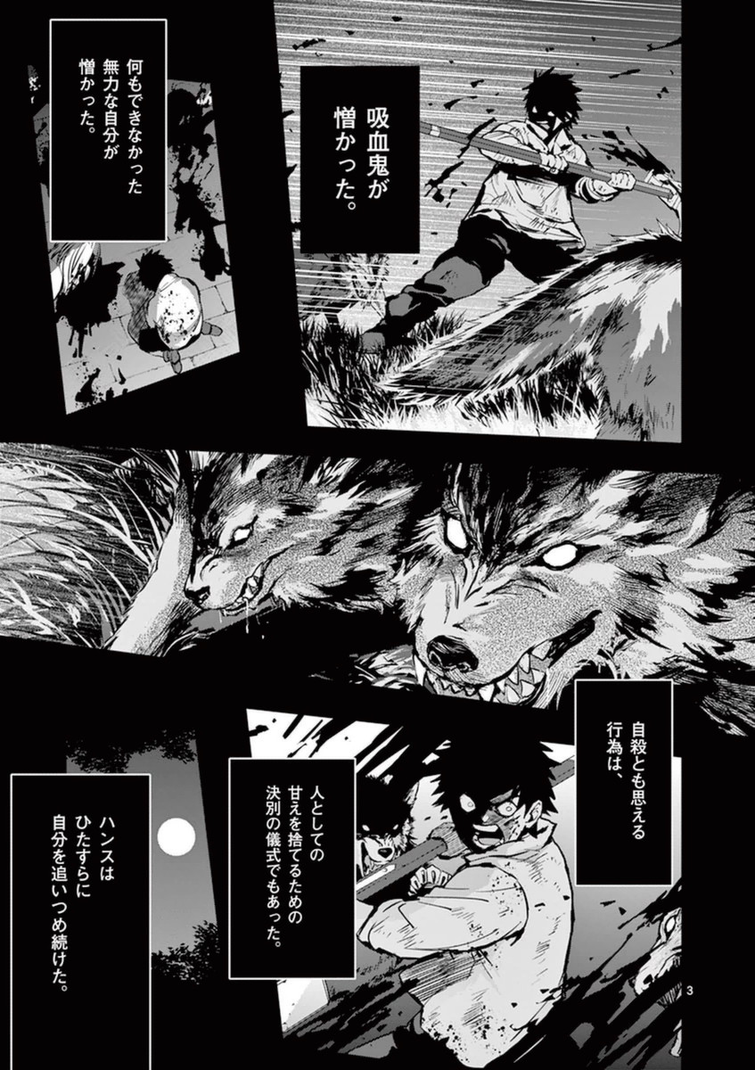 Ginrou Bloodborne - Chapter 32 - Page 3