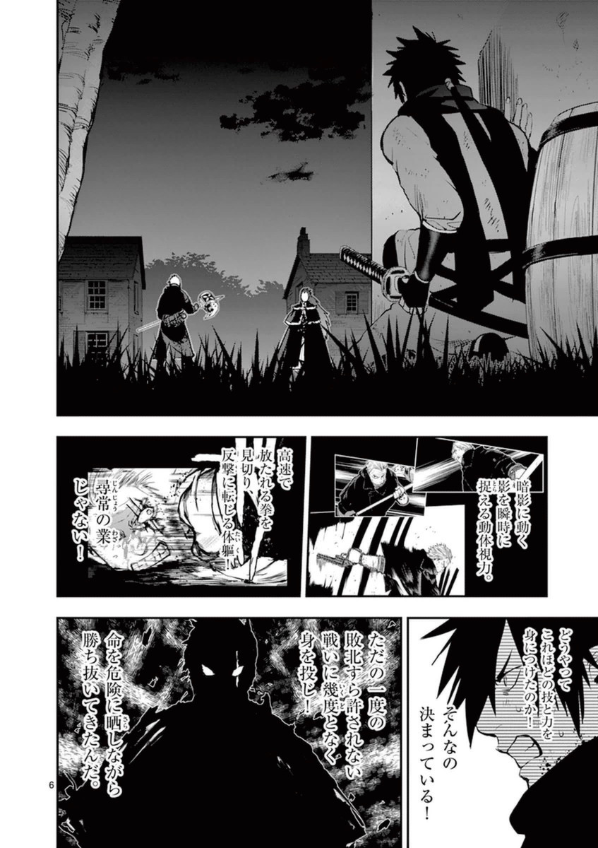 Ginrou Bloodborne - Chapter 32 - Page 6