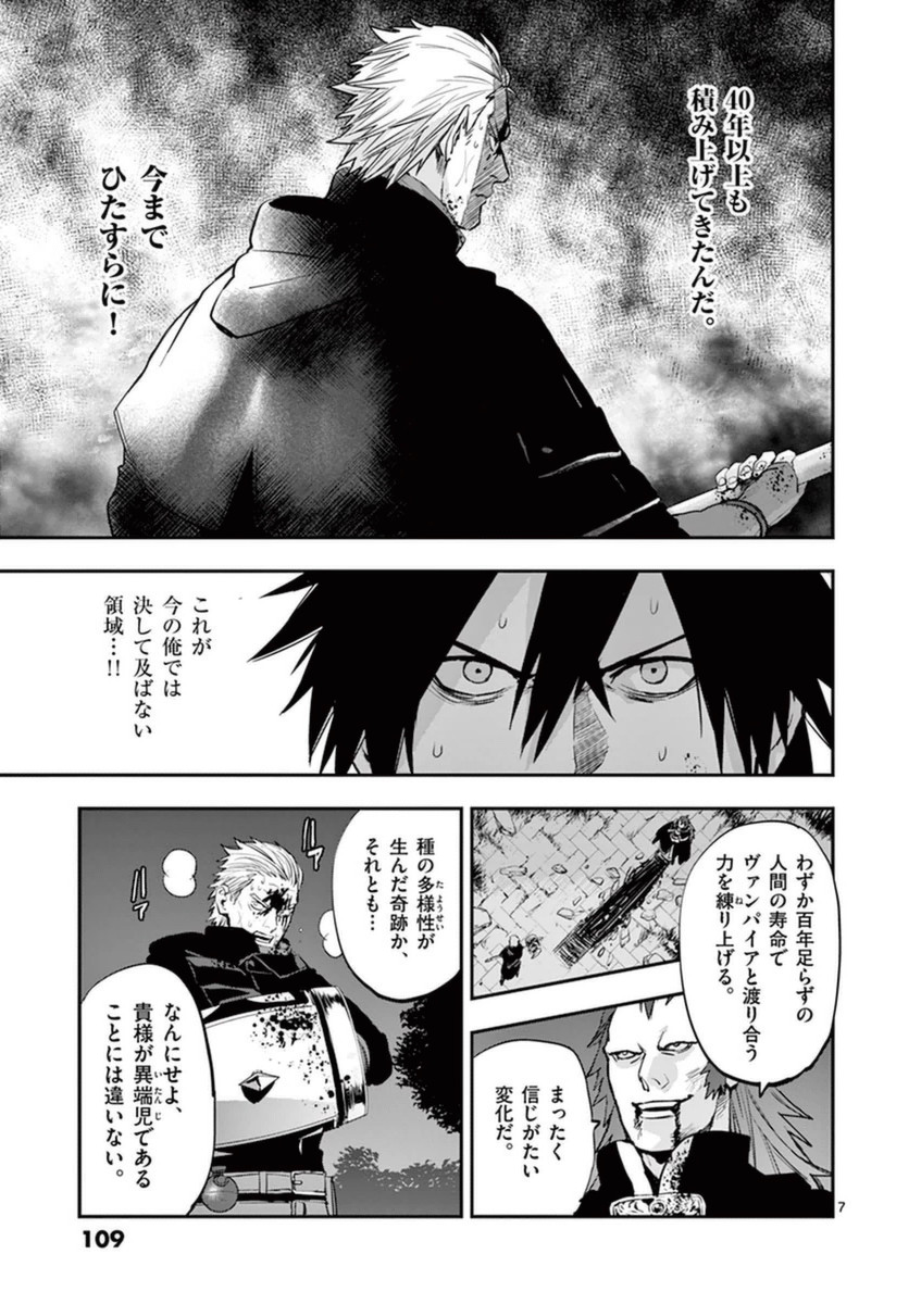 Ginrou Bloodborne - Chapter 32 - Page 7