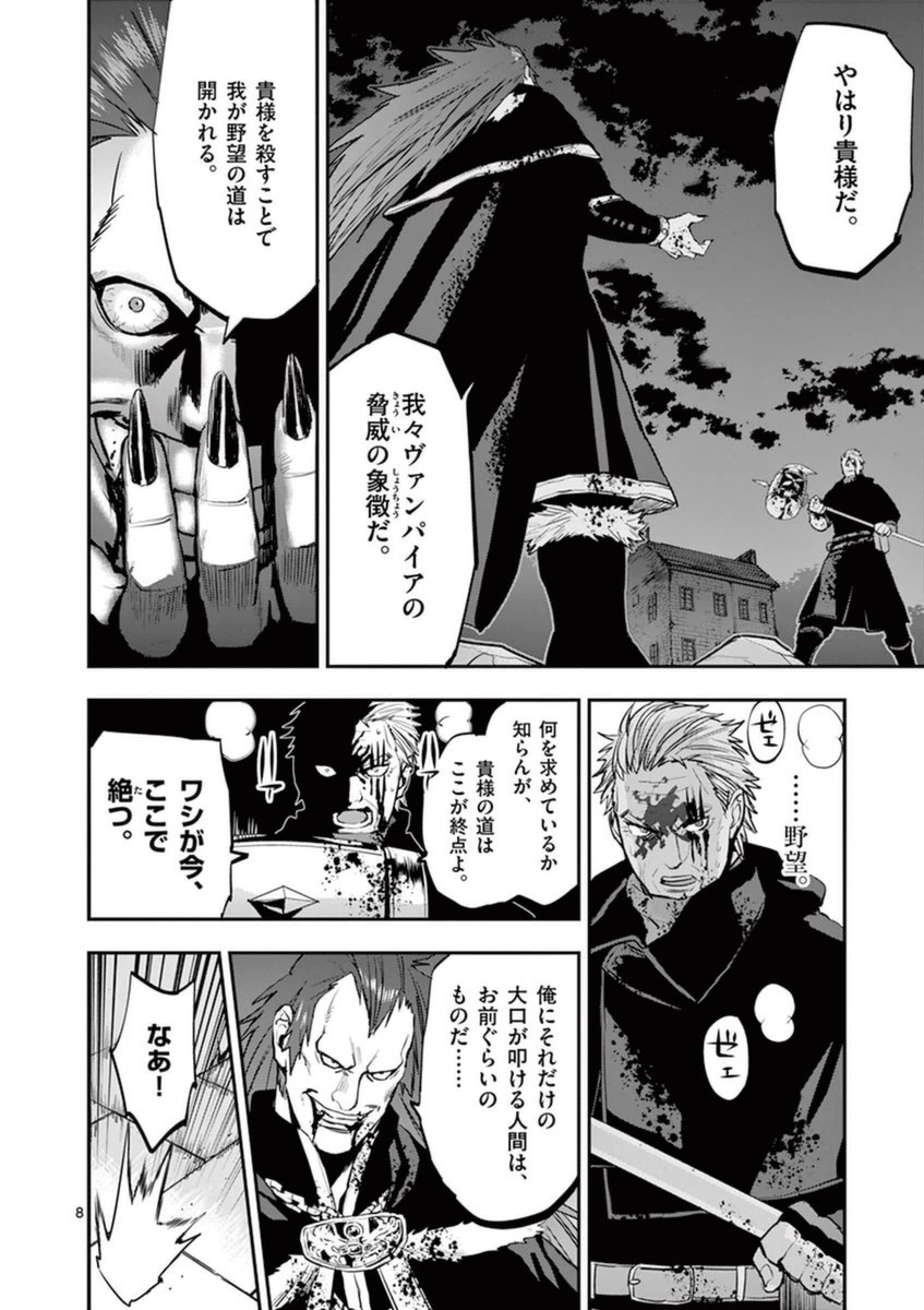 Ginrou Bloodborne - Chapter 32 - Page 8