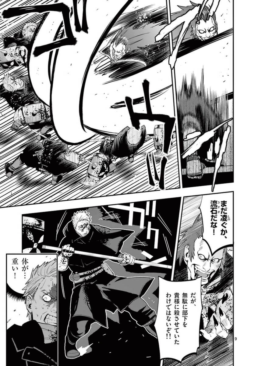 Ginrou Bloodborne - Chapter 32 - Page 9