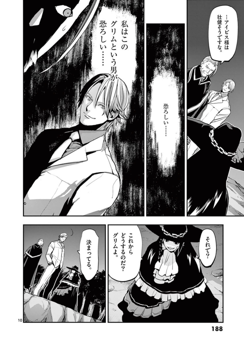 Ginrou Bloodborne - Chapter 35 - Page 10