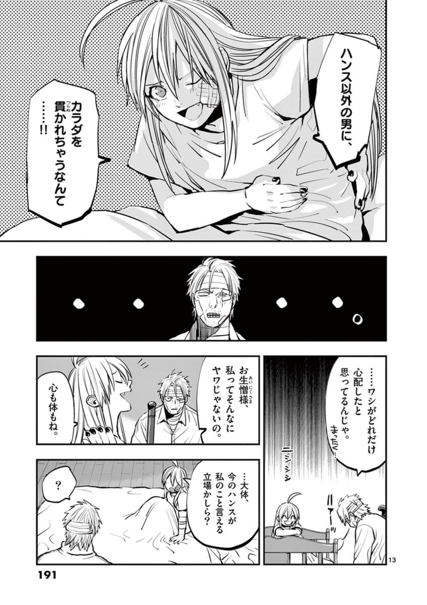 Ginrou Bloodborne - Chapter 35 - Page 13