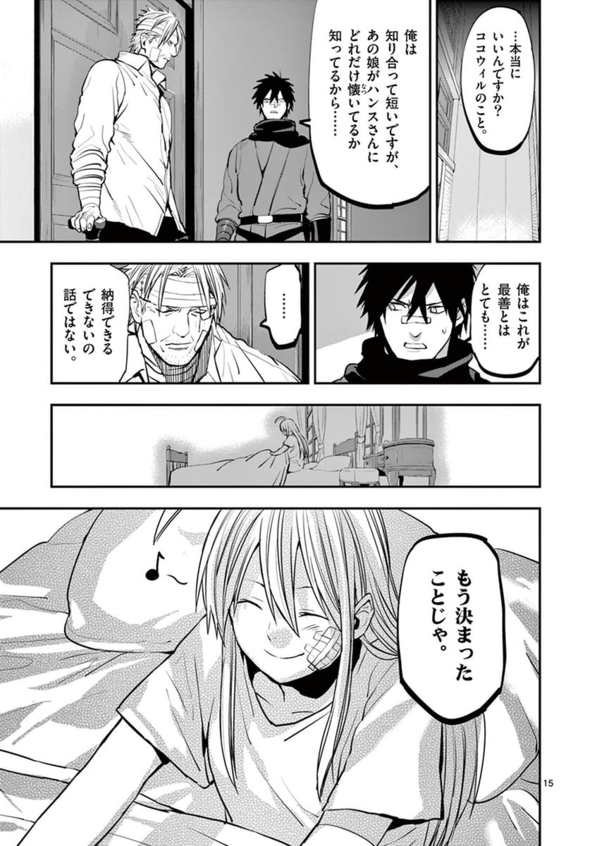 Ginrou Bloodborne - Chapter 35 - Page 15