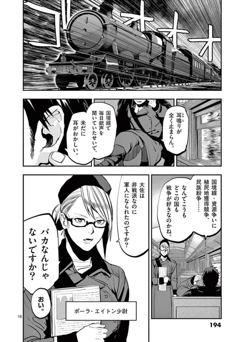 Ginrou Bloodborne - Chapter 35 - Page 16