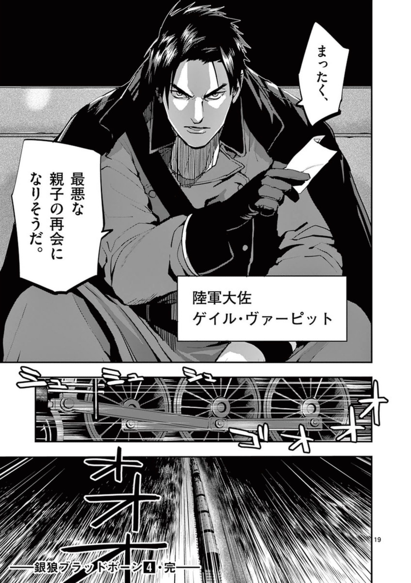 Ginrou Bloodborne - Chapter 35 - Page 19