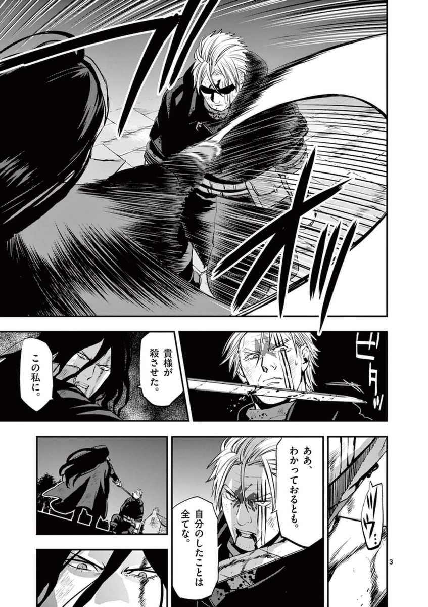 Ginrou Bloodborne - Chapter 35 - Page 3