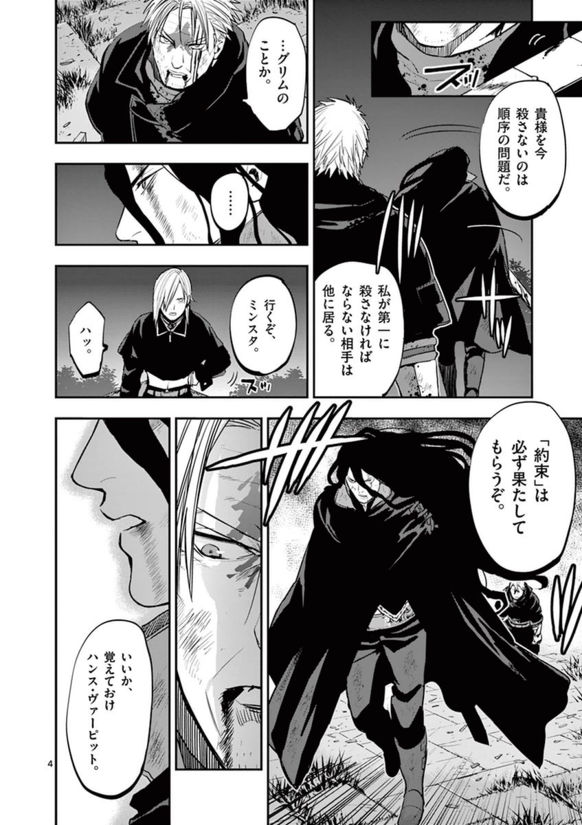 Ginrou Bloodborne - Chapter 35 - Page 4