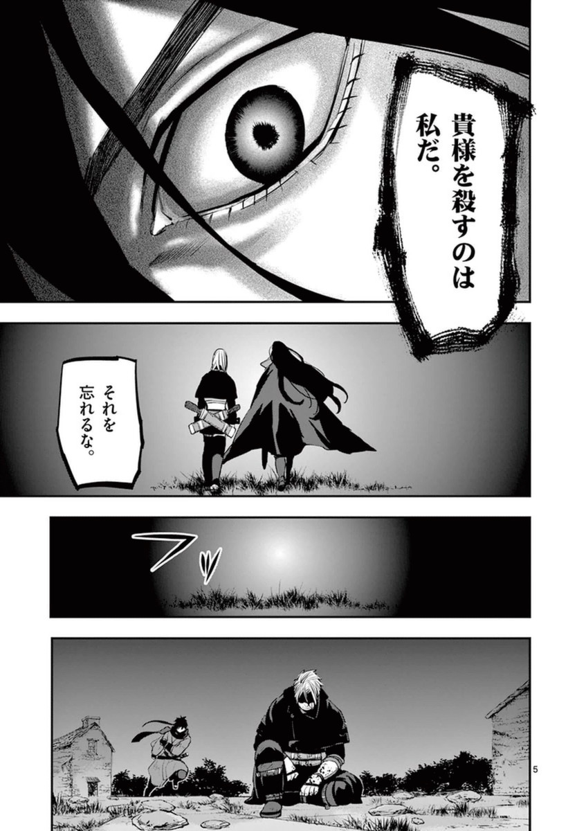 Ginrou Bloodborne - Chapter 35 - Page 5