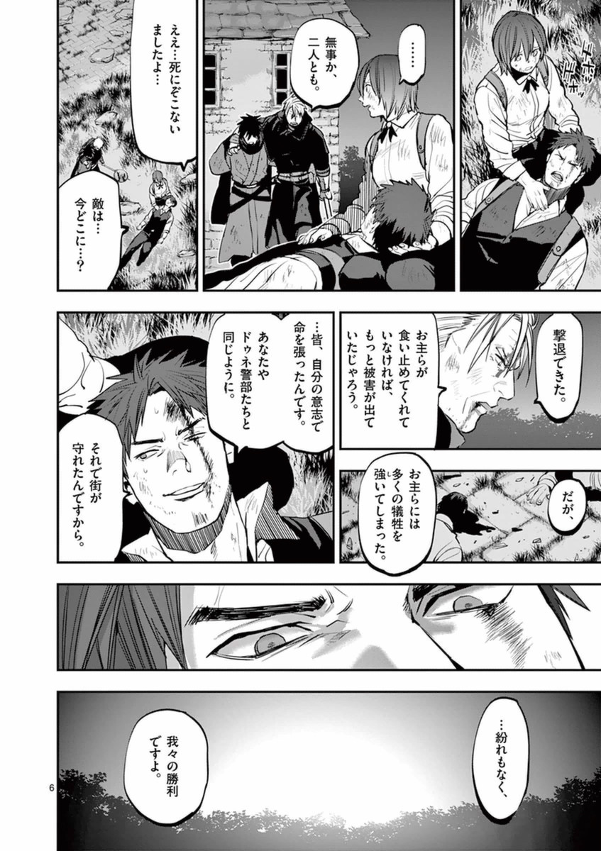 Ginrou Bloodborne - Chapter 35 - Page 6