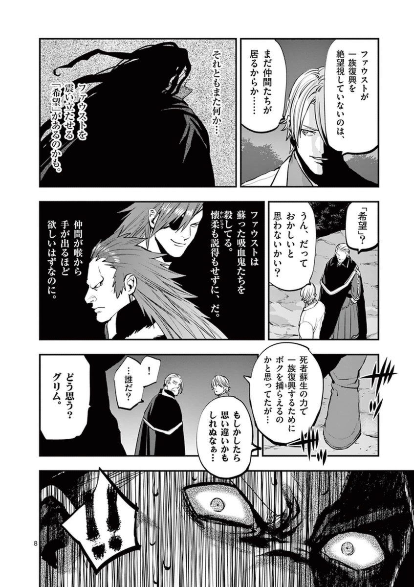 Ginrou Bloodborne - Chapter 35 - Page 8
