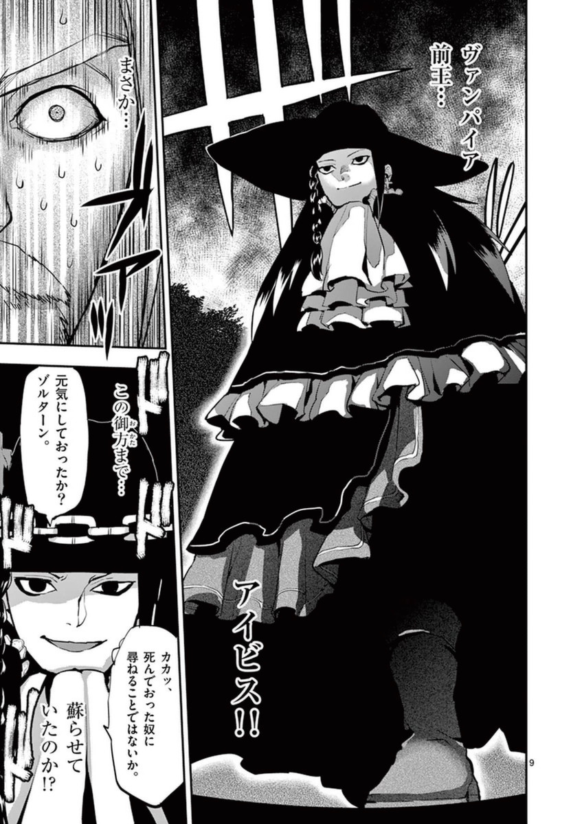 Ginrou Bloodborne - Chapter 35 - Page 9