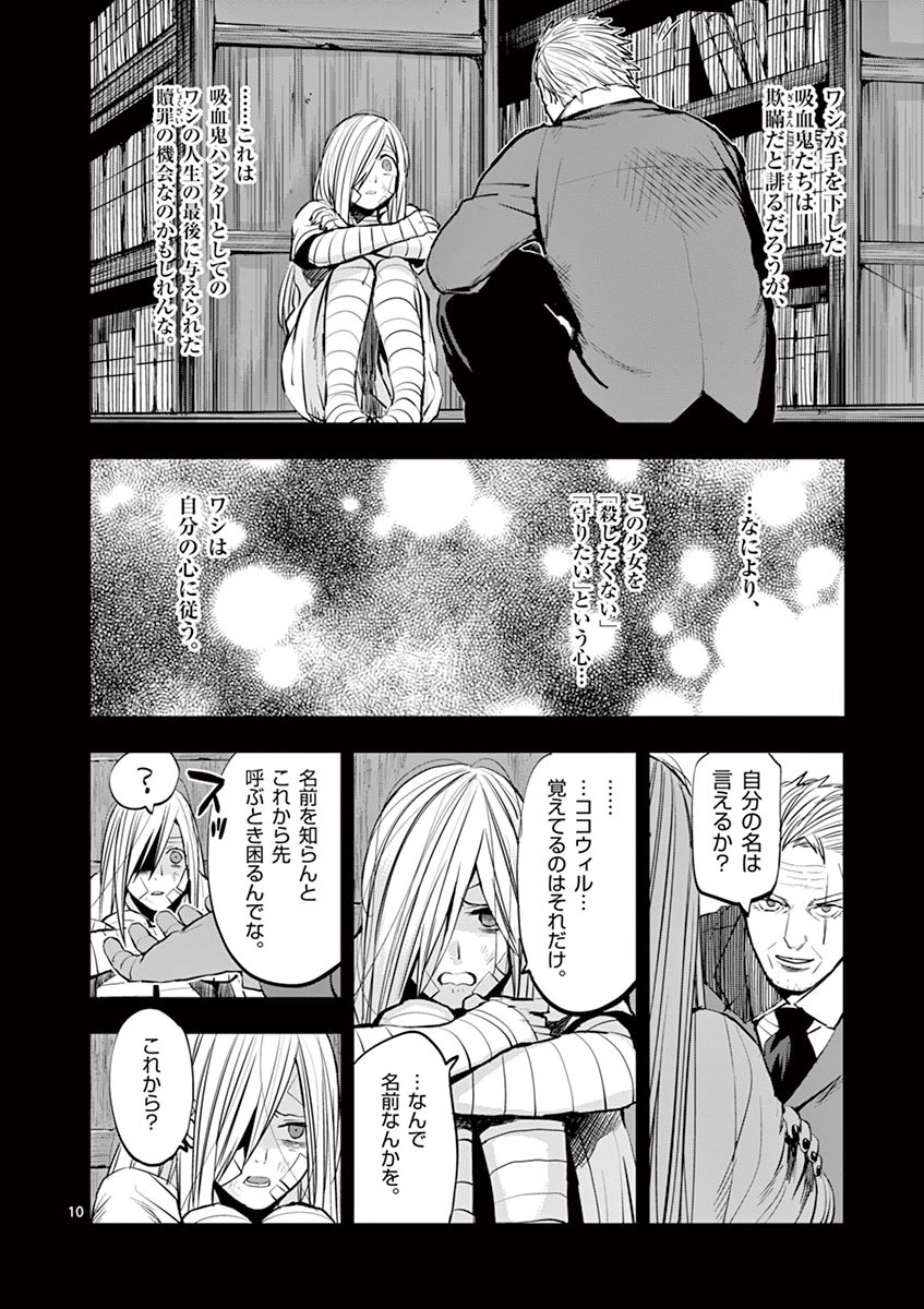 Ginrou Bloodborne - Chapter 36 - Page 10