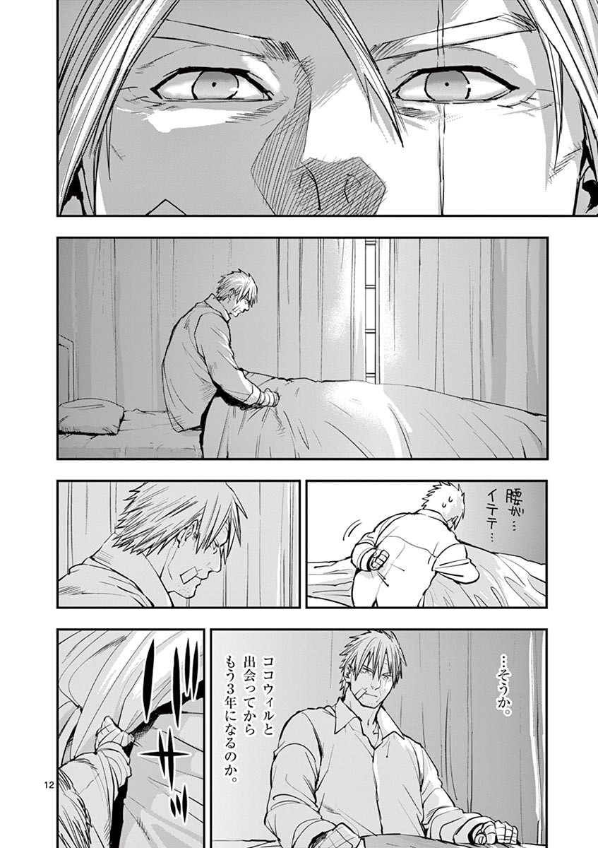 Ginrou Bloodborne - Chapter 36 - Page 12