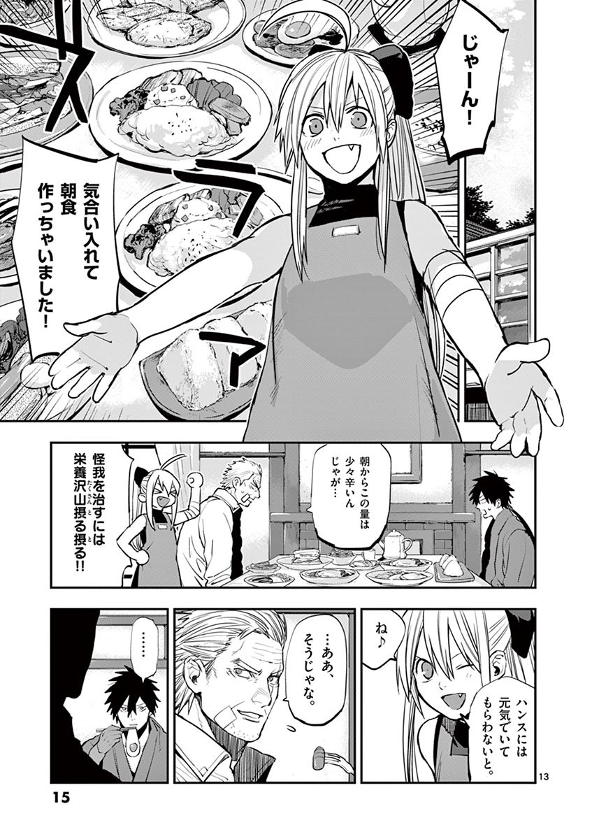 Ginrou Bloodborne - Chapter 36 - Page 13