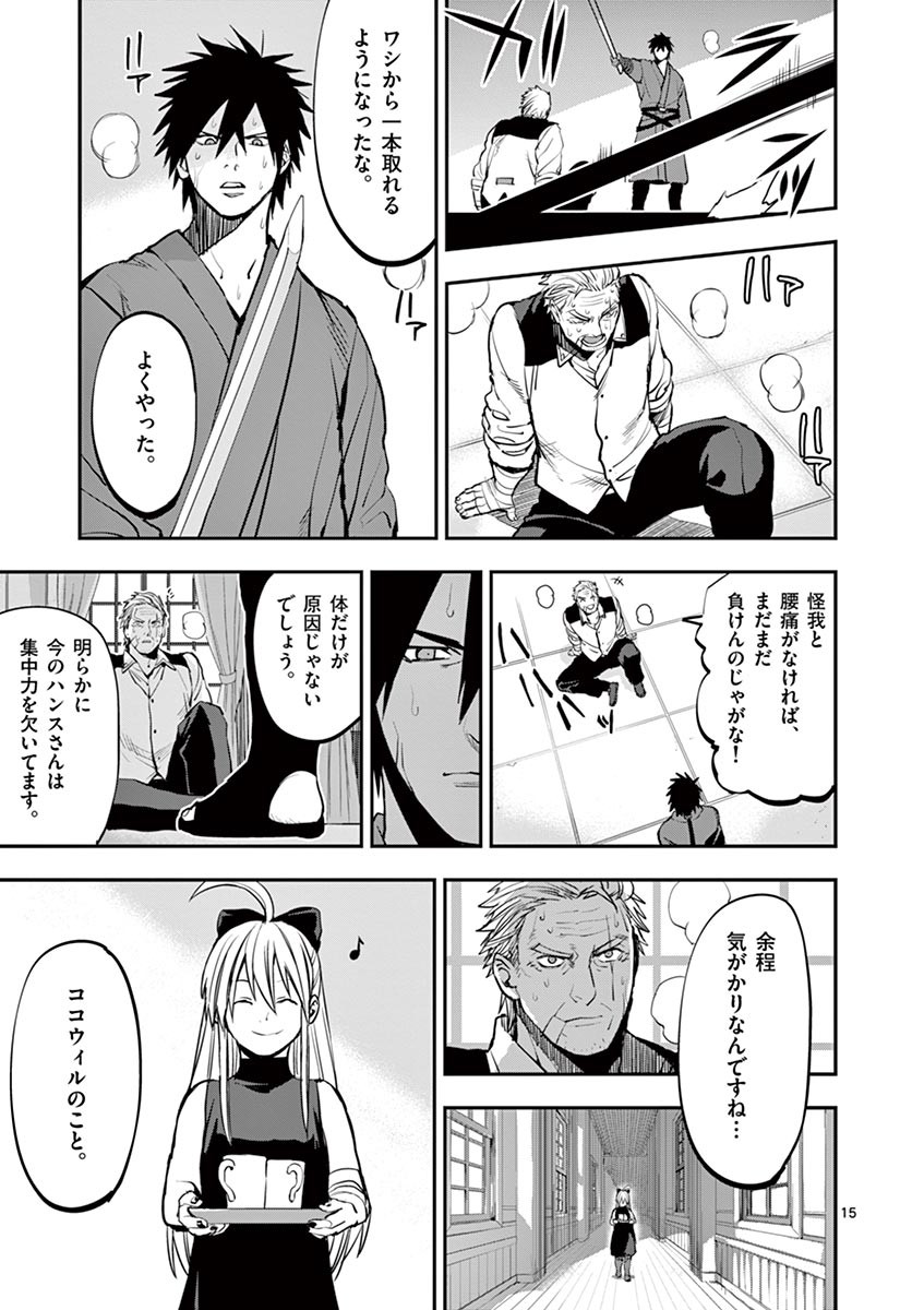 Ginrou Bloodborne - Chapter 36 - Page 15