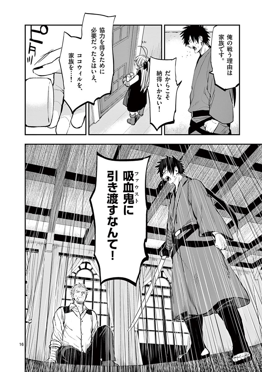 Ginrou Bloodborne - Chapter 36 - Page 16