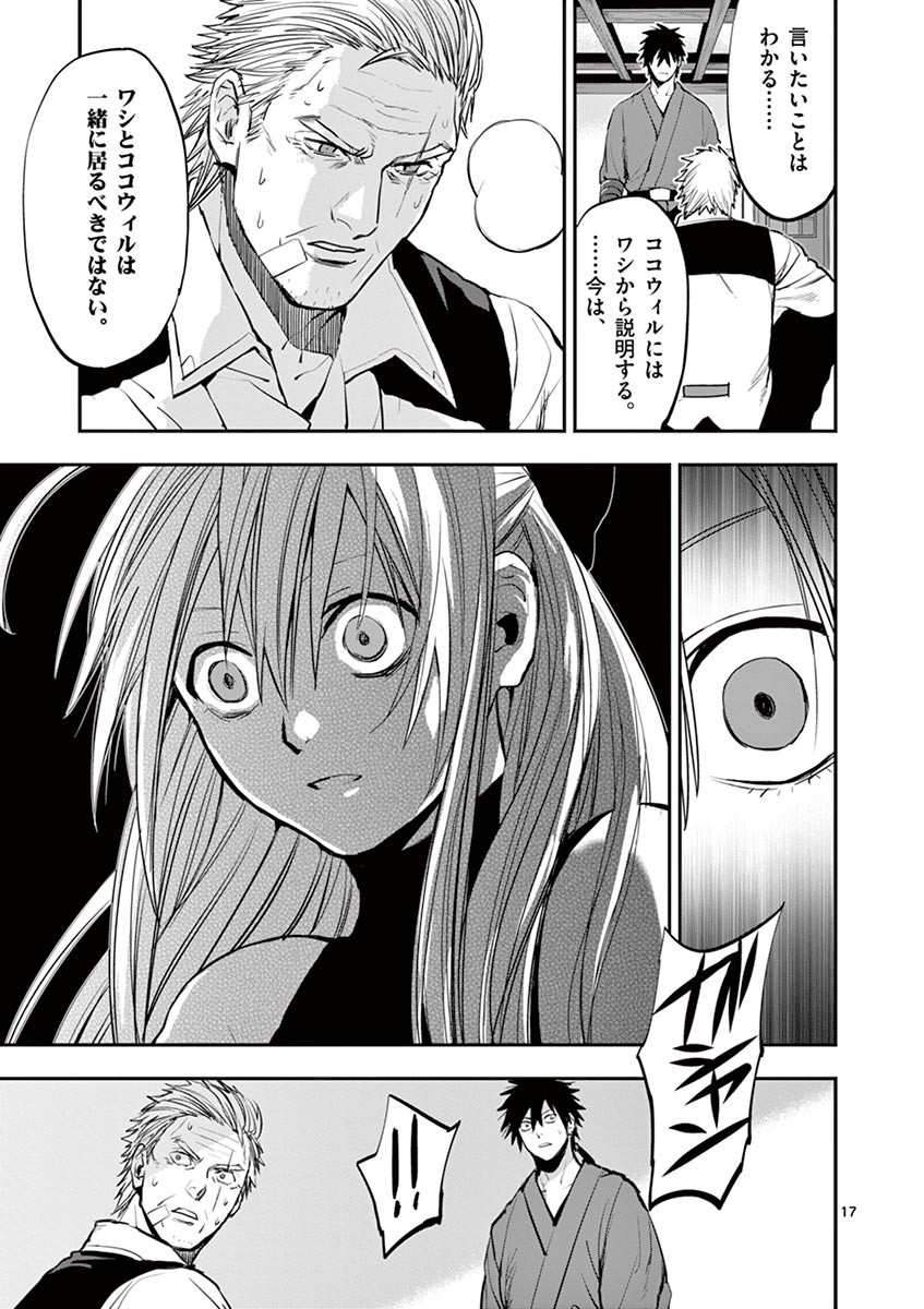 Ginrou Bloodborne - Chapter 36 - Page 17