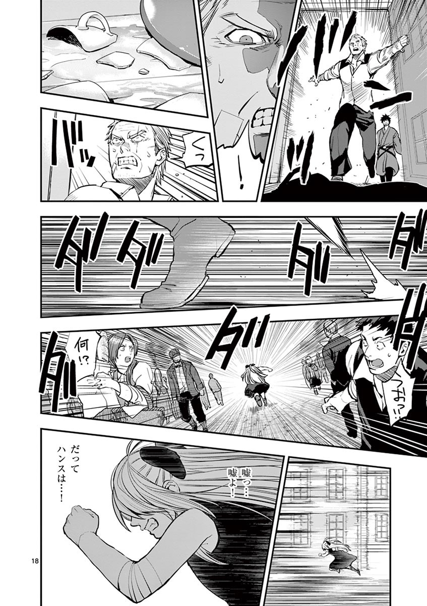 Ginrou Bloodborne - Chapter 36 - Page 18