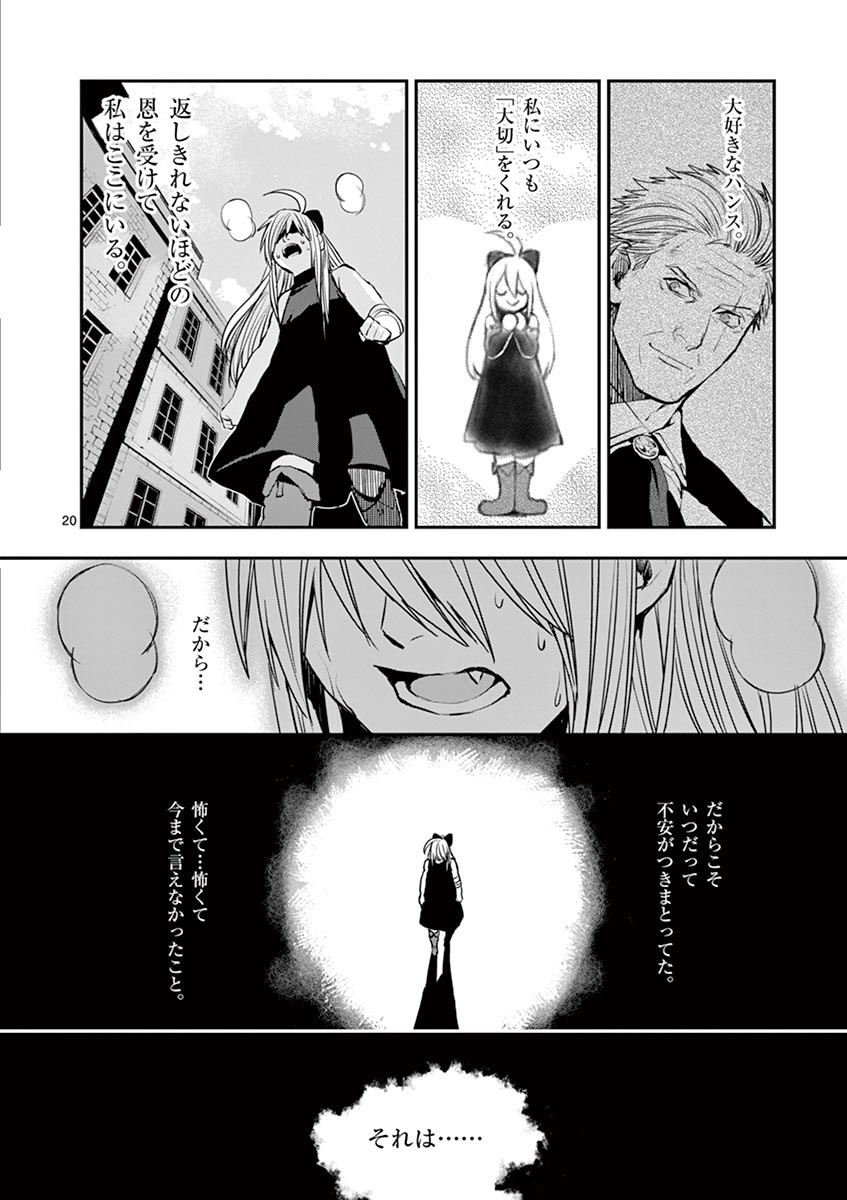 Ginrou Bloodborne - Chapter 36 - Page 20