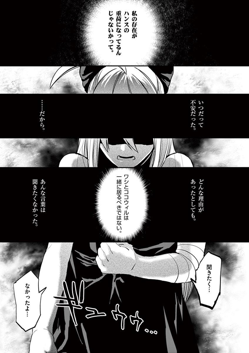 Ginrou Bloodborne - Chapter 36 - Page 21