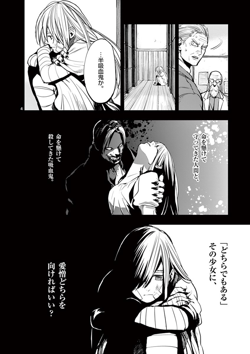 Ginrou Bloodborne - Chapter 36 - Page 4