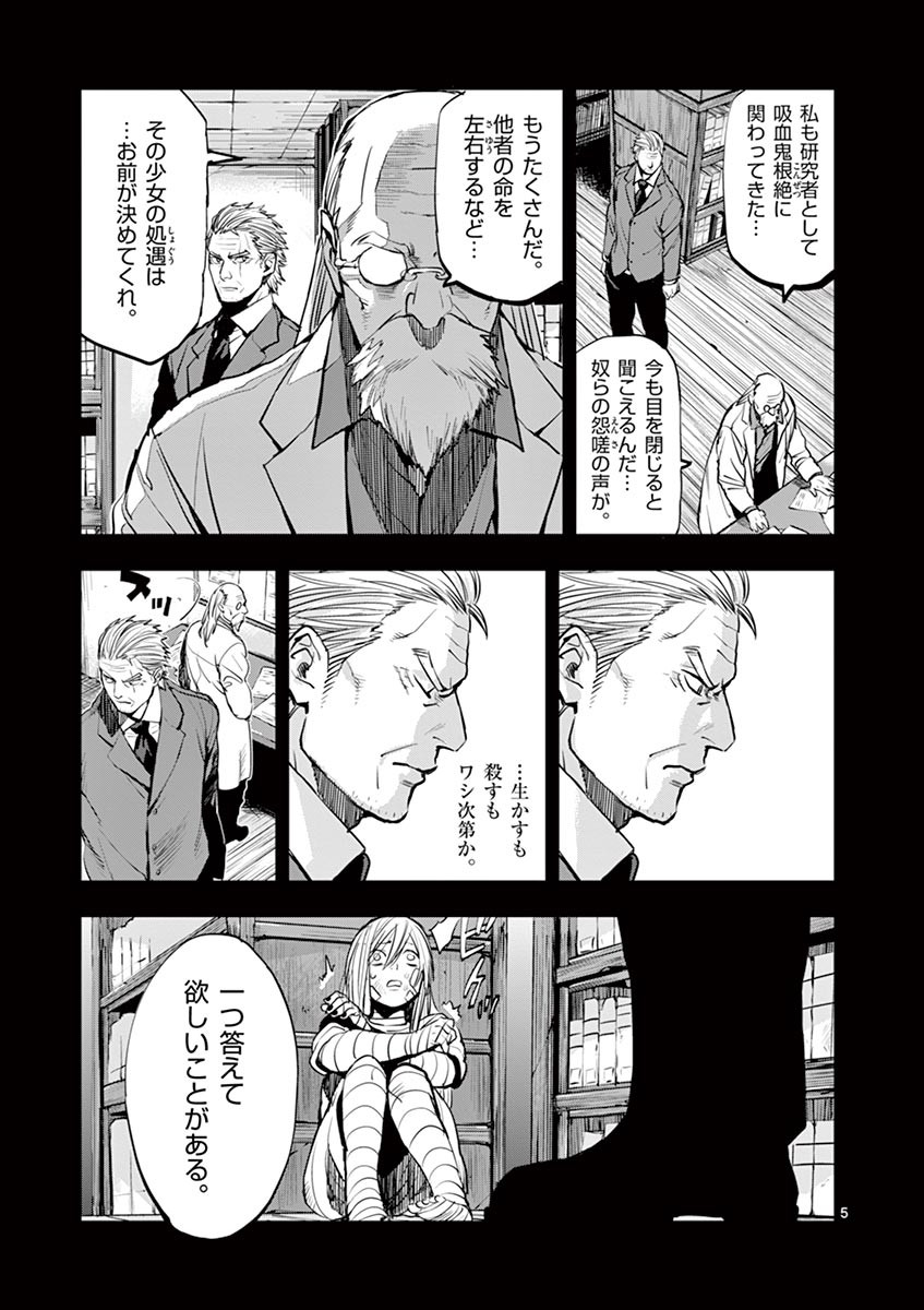 Ginrou Bloodborne - Chapter 36 - Page 5