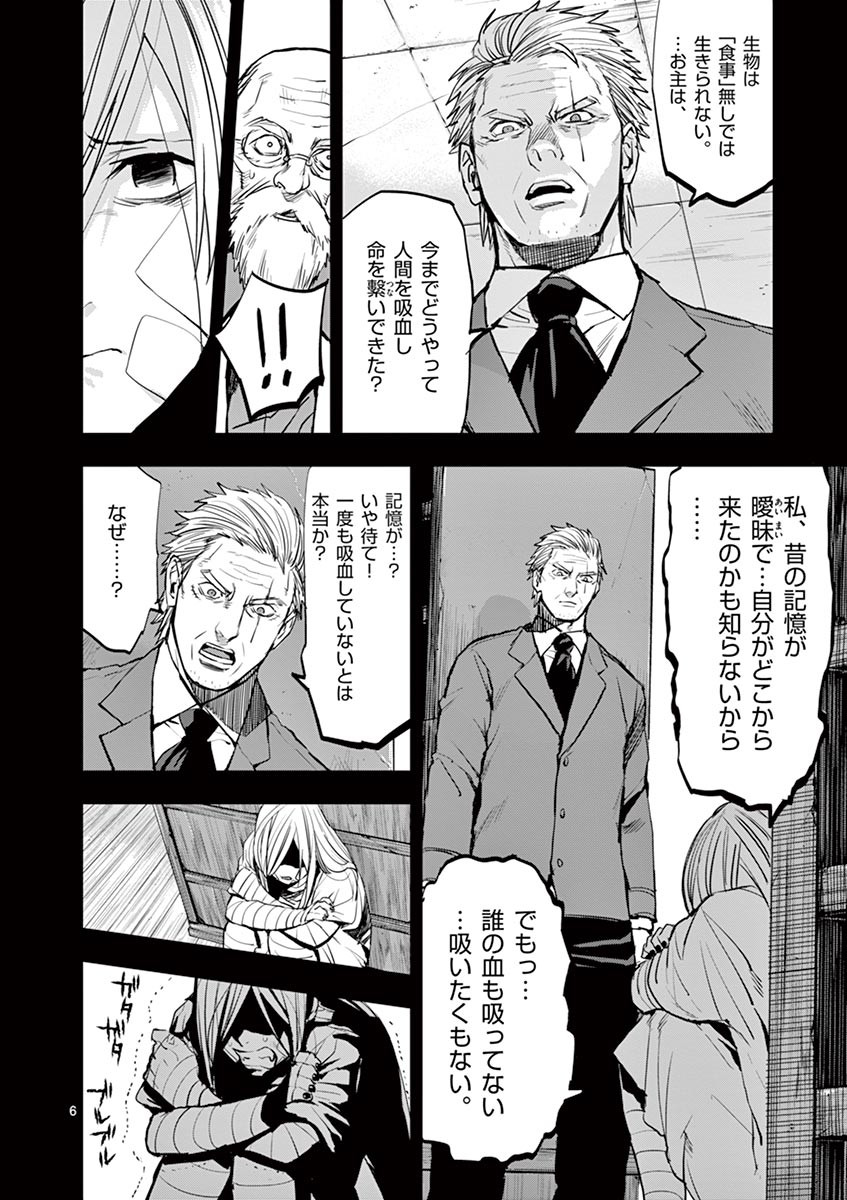 Ginrou Bloodborne - Chapter 36 - Page 6