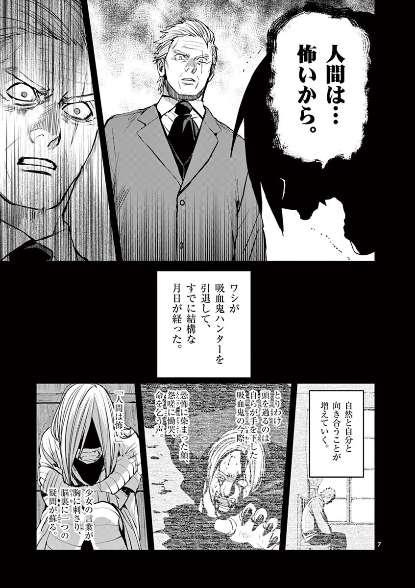 Ginrou Bloodborne - Chapter 36 - Page 7