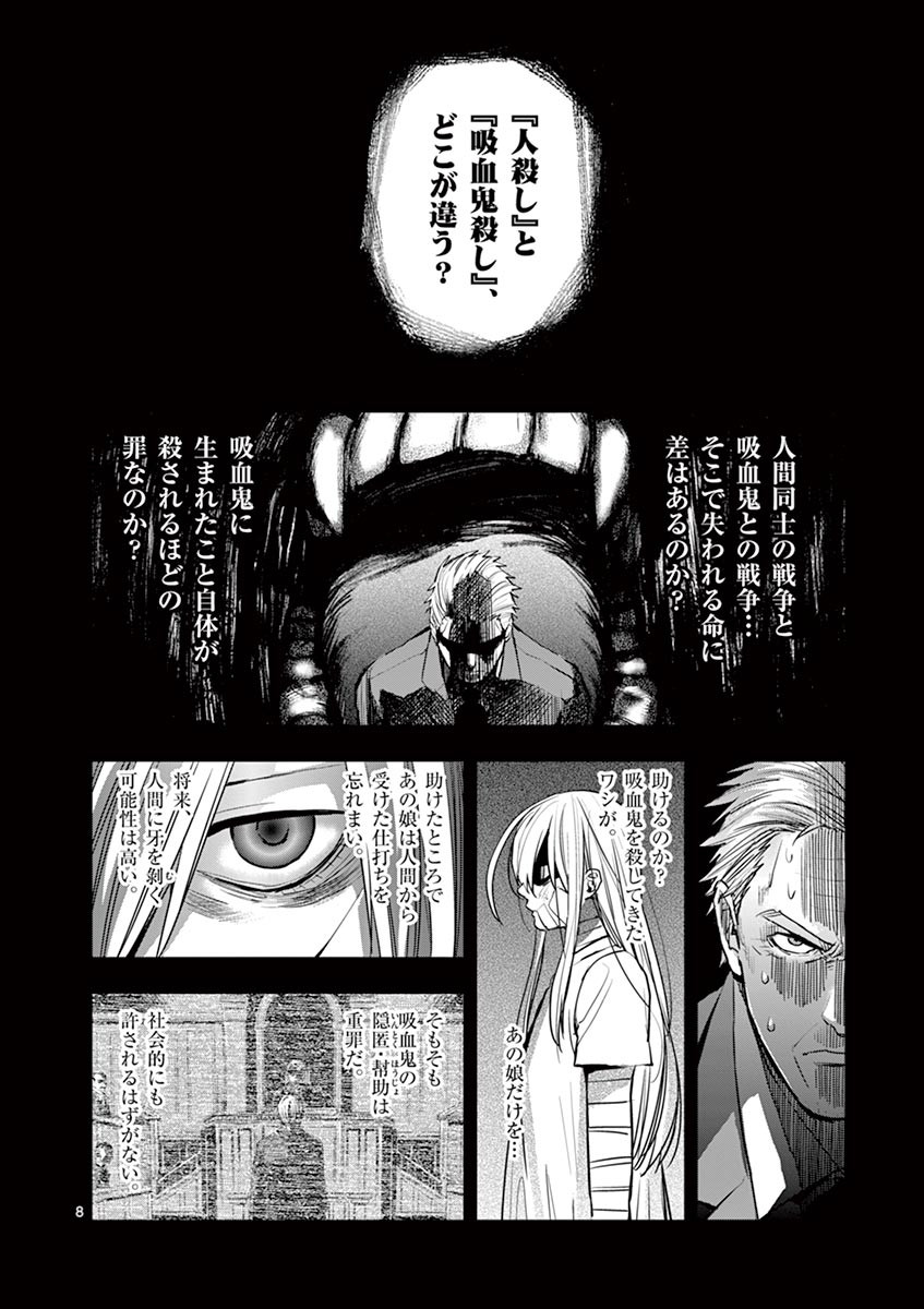 Ginrou Bloodborne - Chapter 36 - Page 8