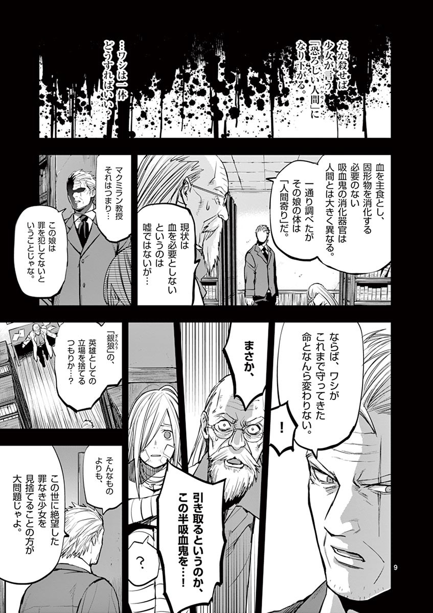 Ginrou Bloodborne - Chapter 36 - Page 9