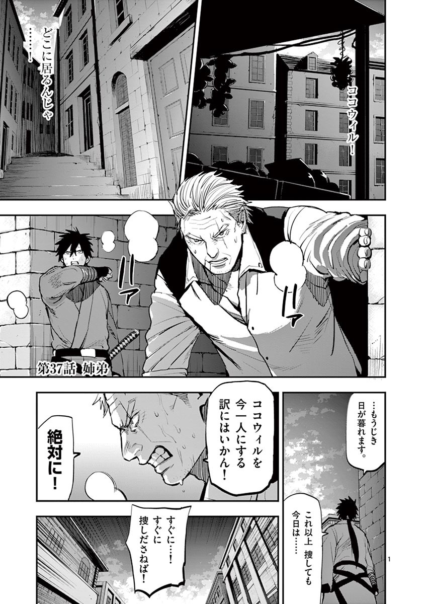 Ginrou Bloodborne - Chapter 37 - Page 1