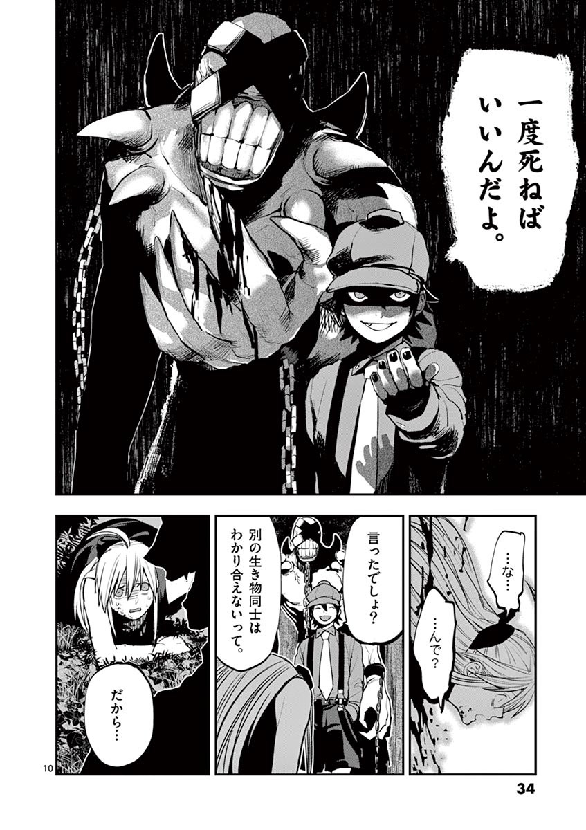 Ginrou Bloodborne - Chapter 37 - Page 10