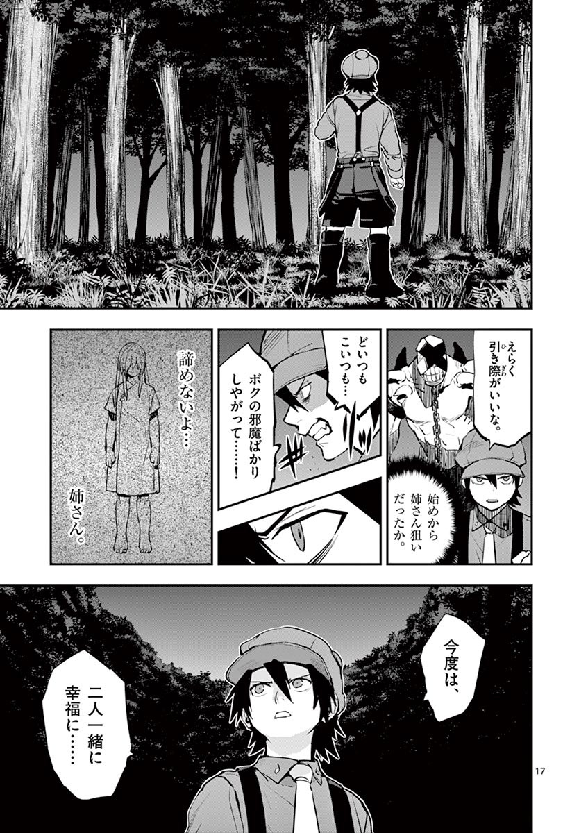 Ginrou Bloodborne - Chapter 37 - Page 17